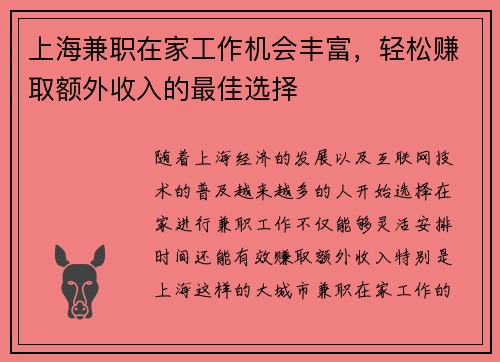 上海兼职在家工作机会丰富，轻松赚取额外收入的最佳选择