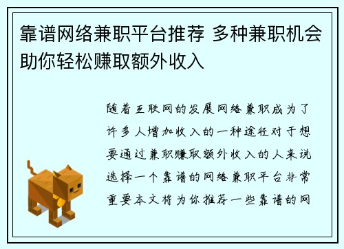 靠谱网络兼职平台推荐 多种兼职机会助你轻松赚取额外收入