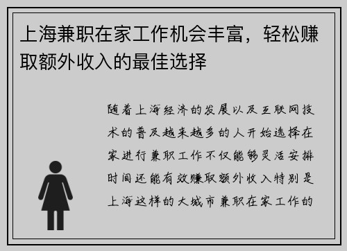 上海兼职在家工作机会丰富，轻松赚取额外收入的最佳选择