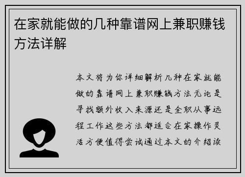 在家就能做的几种靠谱网上兼职赚钱方法详解