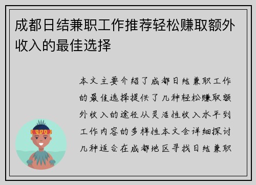 成都日结兼职工作推荐轻松赚取额外收入的最佳选择