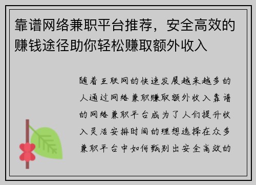 靠谱网络兼职平台推荐，安全高效的赚钱途径助你轻松赚取额外收入