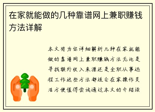 在家就能做的几种靠谱网上兼职赚钱方法详解