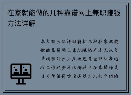 在家就能做的几种靠谱网上兼职赚钱方法详解