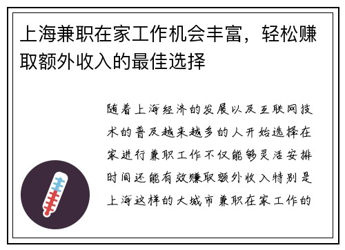 上海兼职在家工作机会丰富，轻松赚取额外收入的最佳选择