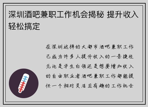 深圳酒吧兼职工作机会揭秘 提升收入轻松搞定
