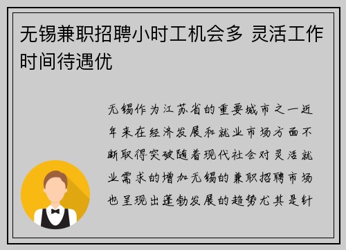 无锡兼职招聘小时工机会多 灵活工作时间待遇优