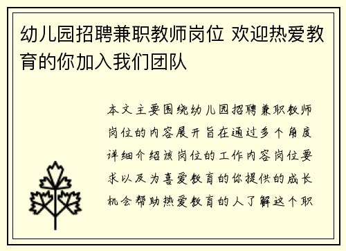 幼儿园招聘兼职教师岗位 欢迎热爱教育的你加入我们团队