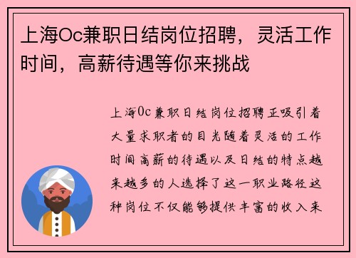 上海Oc兼职日结岗位招聘，灵活工作时间，高薪待遇等你来挑战