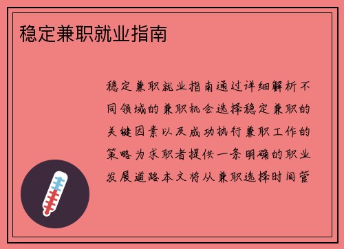 稳定兼职就业指南