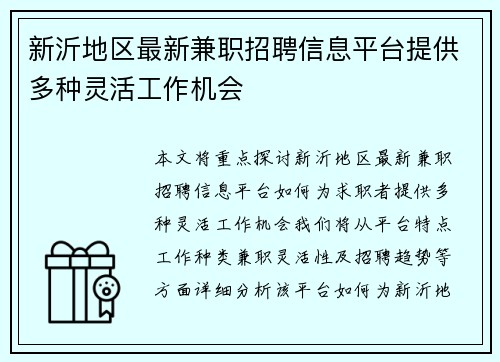新沂地区最新兼职招聘信息平台提供多种灵活工作机会