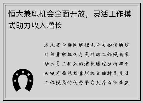 恒大兼职机会全面开放，灵活工作模式助力收入增长