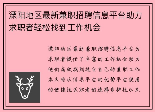 溧阳地区最新兼职招聘信息平台助力求职者轻松找到工作机会