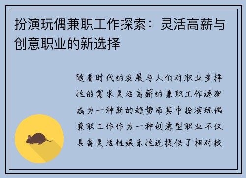 扮演玩偶兼职工作探索：灵活高薪与创意职业的新选择