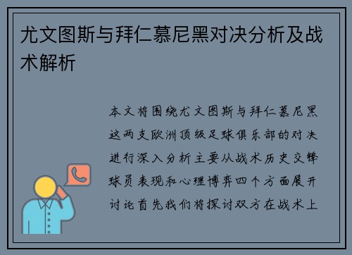 尤文图斯与拜仁慕尼黑对决分析及战术解析