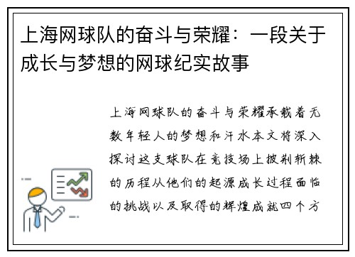 上海网球队的奋斗与荣耀：一段关于成长与梦想的网球纪实故事