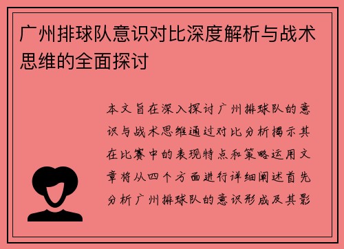 广州排球队意识对比深度解析与战术思维的全面探讨