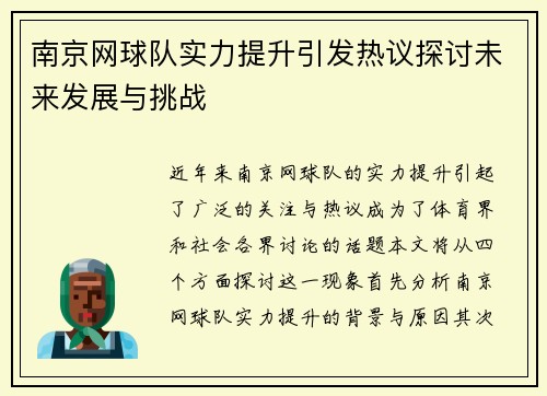 南京网球队实力提升引发热议探讨未来发展与挑战