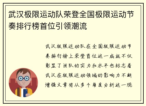 武汉极限运动队荣登全国极限运动节奏排行榜首位引领潮流