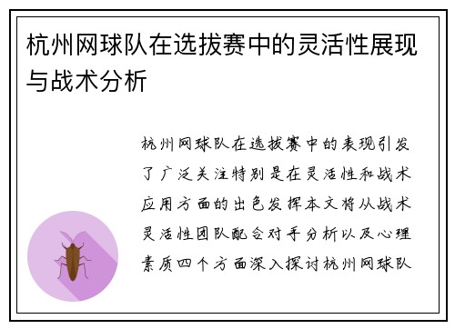 杭州网球队在选拔赛中的灵活性展现与战术分析