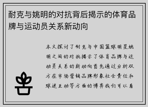 耐克与姚明的对抗背后揭示的体育品牌与运动员关系新动向