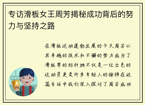 专访滑板女王周芳揭秘成功背后的努力与坚持之路