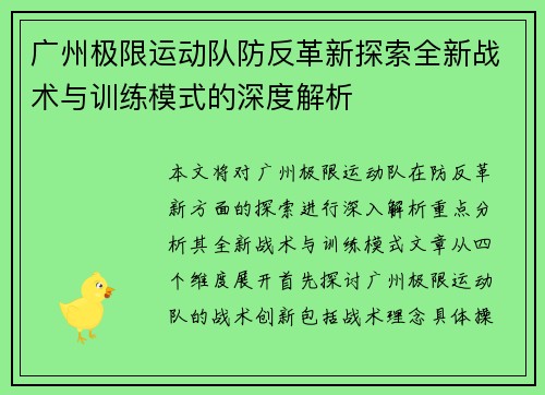 广州极限运动队防反革新探索全新战术与训练模式的深度解析