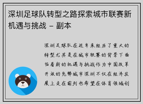 深圳足球队转型之路探索城市联赛新机遇与挑战 - 副本