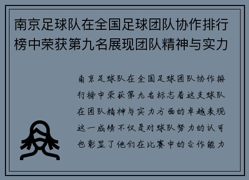 南京足球队在全国足球团队协作排行榜中荣获第九名展现团队精神与实力