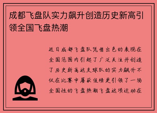 成都飞盘队实力飙升创造历史新高引领全国飞盘热潮